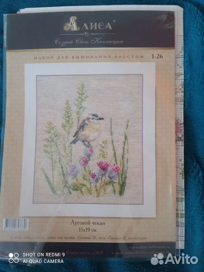 Набор для вышивки. Луговой чекан