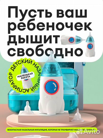 Детский назальный аспиратор (0+)