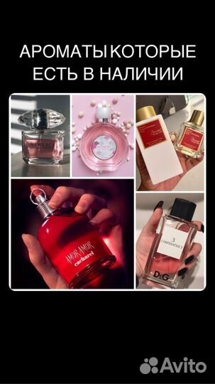 Масленые духи