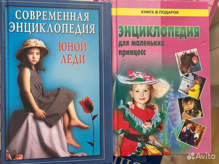 Энциклопедия леди (энциклопедия принцесс)