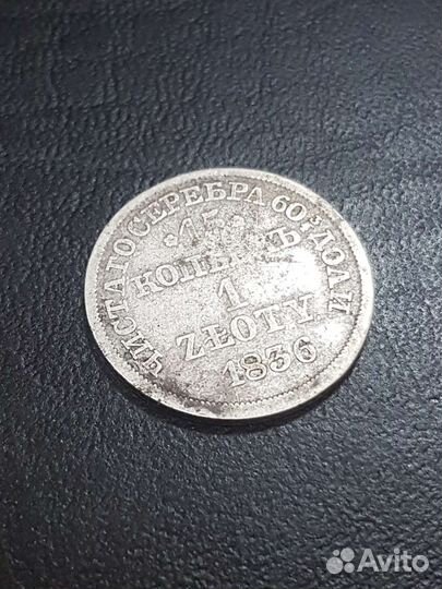 1 злотый 1836, Польша