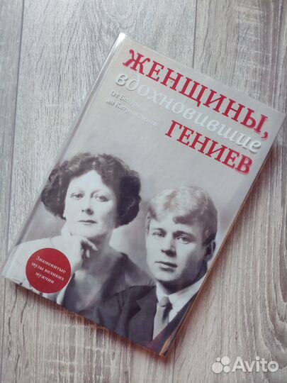 Женщины, вдохновившие гениев. Зингер М
