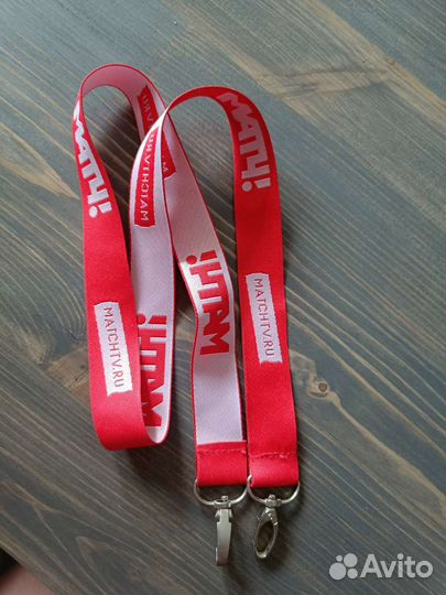 Ланьярд (лента) Матч тв