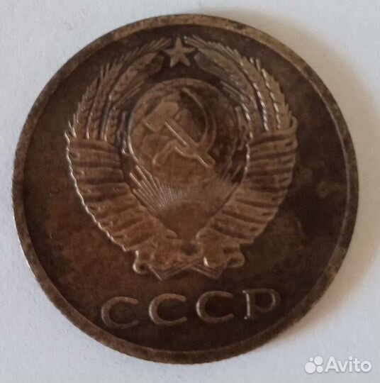 3 копейки 1971 года