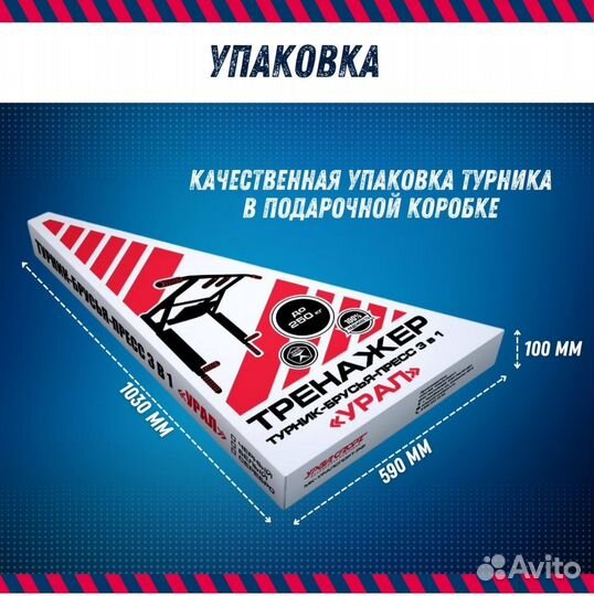 Тренажёр турник-брусья-пресс 3в1 урал