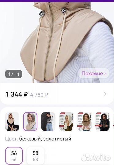 Съемный капюшон капор