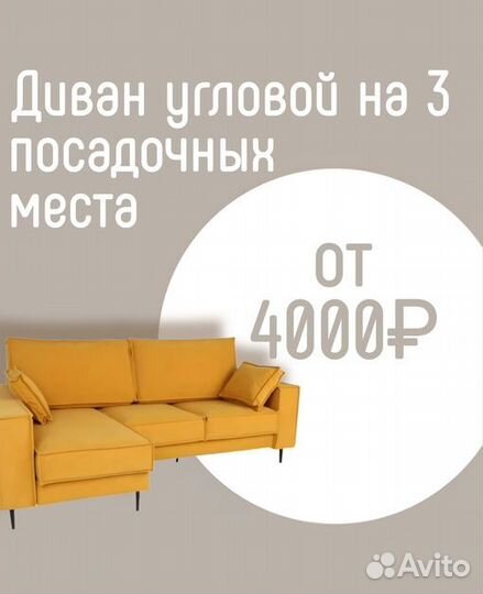 Химчистка дивана