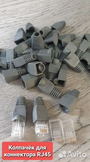 Коннектор RJ45