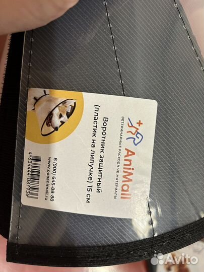 Воротник для собак послеоперационный