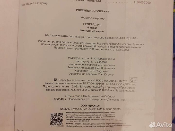 Контурные карты по географии 8 класс