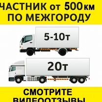 Грузоперевозки газель 6 метров межгород