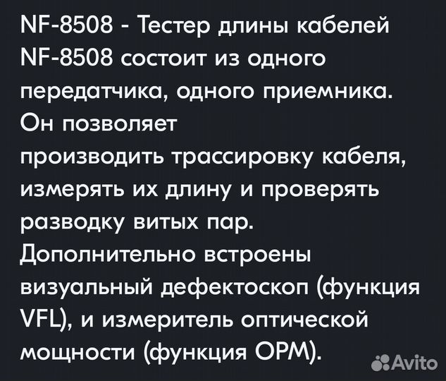 Кабельный тестер Noyafa NF-8508