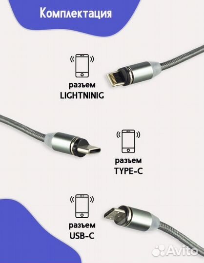 Кабель магнитный универсальная зарядка провод