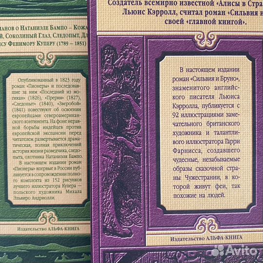 Книги «Сильвия и Бруно» и «Пионеры или У истоков