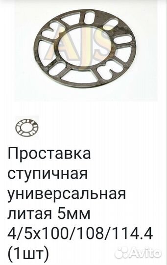 Проставки колесные универсальные