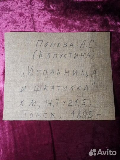 Попова (Капустина) А. С