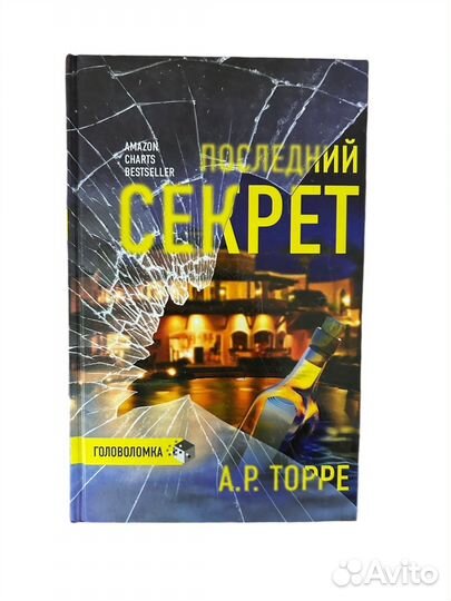 Серия книг Триллер. Головоломка