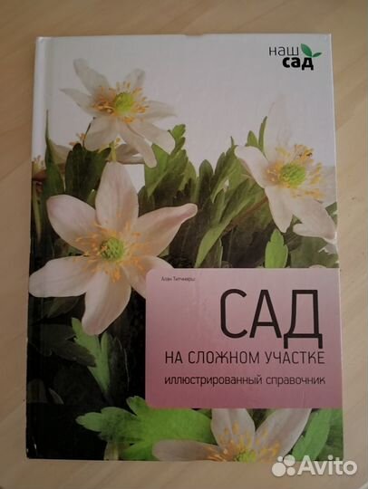 Книги серия наш сад