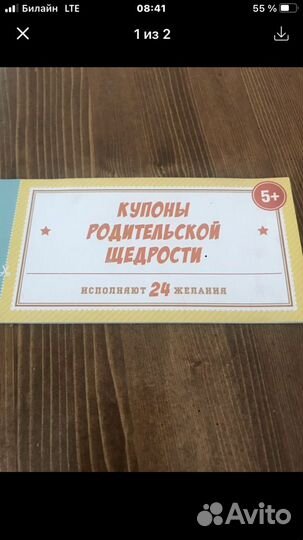 Купоны исполнения желаний