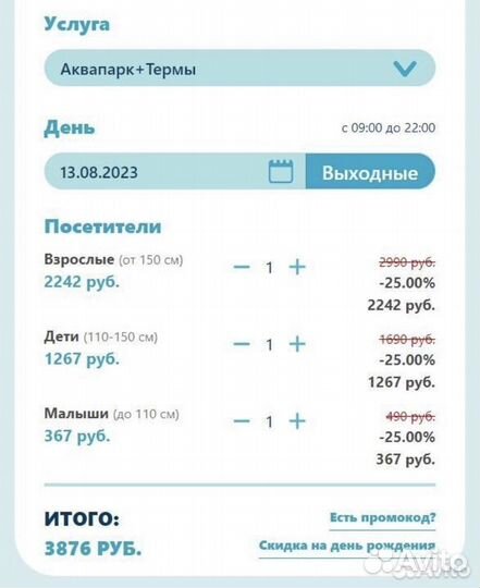 Промокод Аквапарк Мореон 25