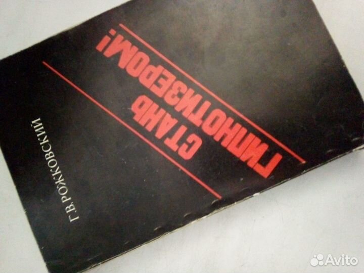 Нейро-лингвистическое программирование и гипноз