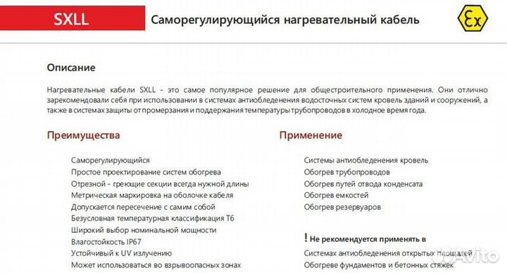 Саморегулирующий греющий кабель
