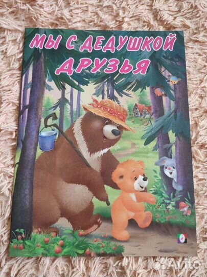 Серия книг Мишка и его семья