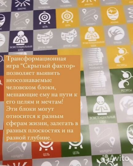 Трансформационная психологическая игра