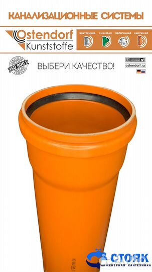 Труба канализационная 110 рыжая 3000мм Ostendorf
