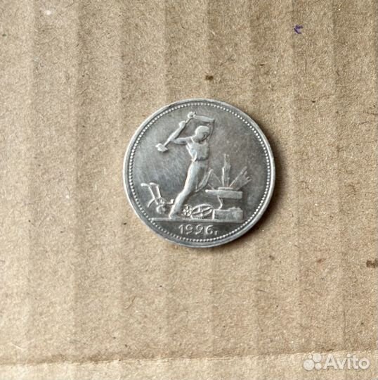 Полтинник 1926 года пл