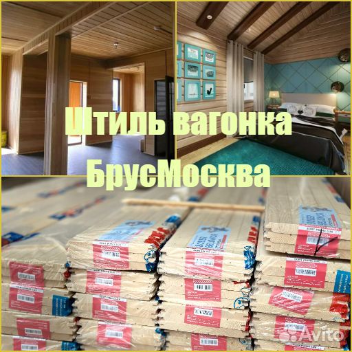 Евро-вагонка, штиль и имитация бруса под ваш разме