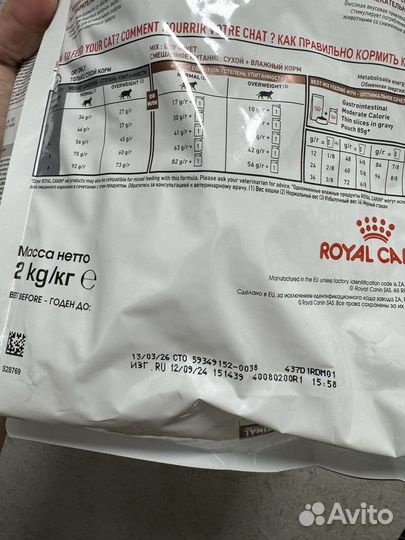 Корм для кошек royal canin gastrointestinal 2 кг