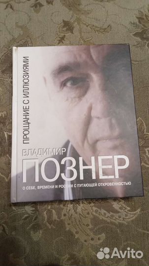 Биография Познера