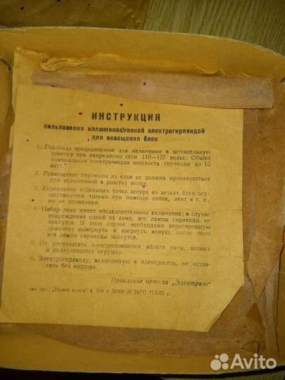 Елочная гирлянда СССР