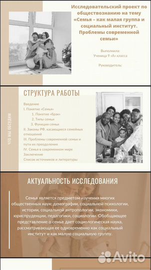 Проект по обществознанию + презентация