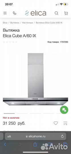 Вытяжка для кухни итальянская elica