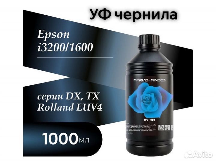 Уф чернила для Epson 1600(1л.)