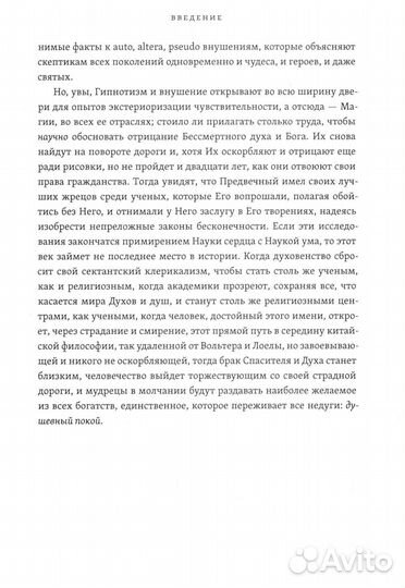 Магия и гипноз