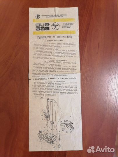 Пpиставка Зигзаг к ручным швейным машинкам СССР