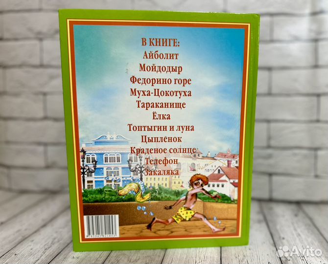 Детская книга стихи и сказки Корней Чуковский