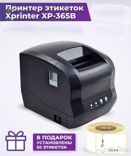 Термопринтер этикеток