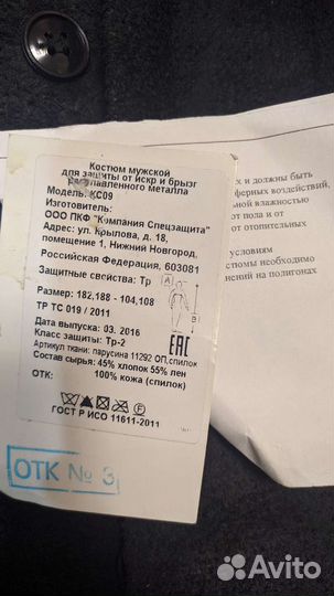 Куртка костюма сварщика летний