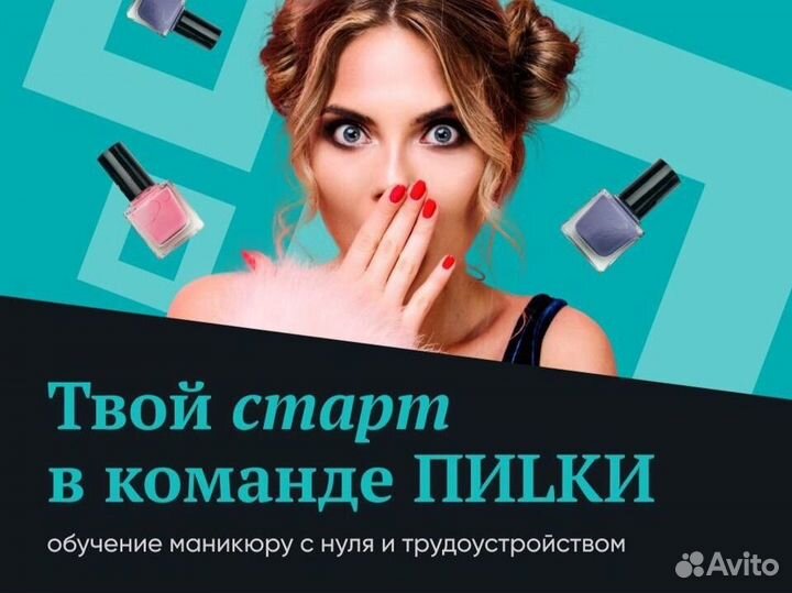 Мастер маникюра с обучением (м. Ветеранов)