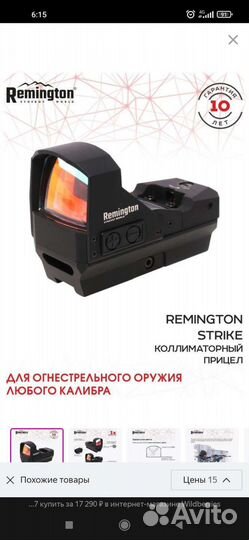 Калиматорный прицел