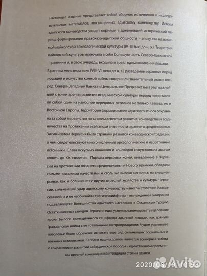 Книга Черкесская лошадь