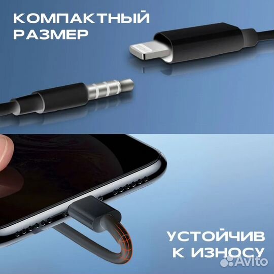 Aux кабель для iPhone