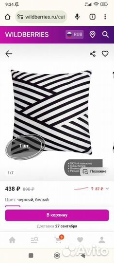 Наволочка декоративная -2 шт