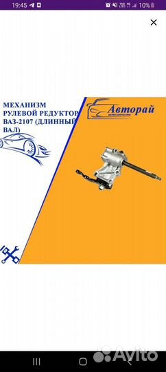 Рулевой редуктор ваз 2107