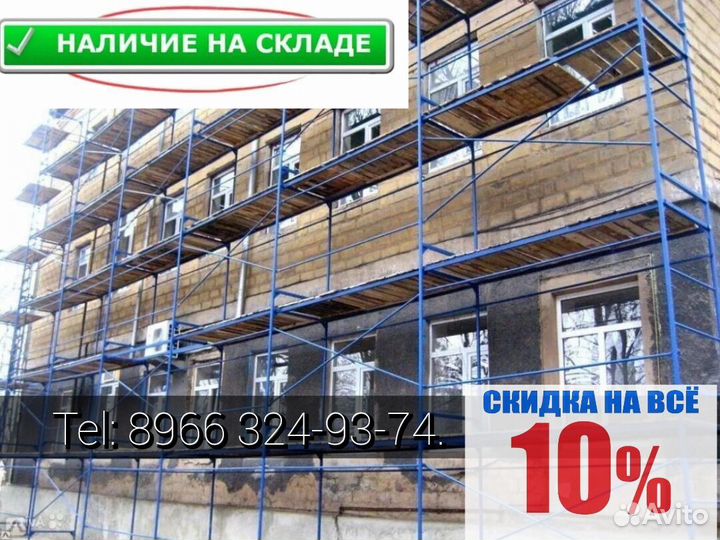 Леса строительные бу