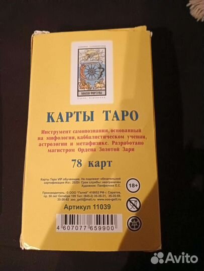 Карты таро